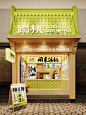 茶饮店空间设计｜感受地道潮汕味道 - 小红书