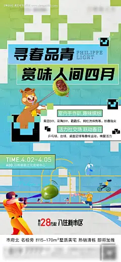 源文件下载【清明春季活动海报】编号：38030022176341913