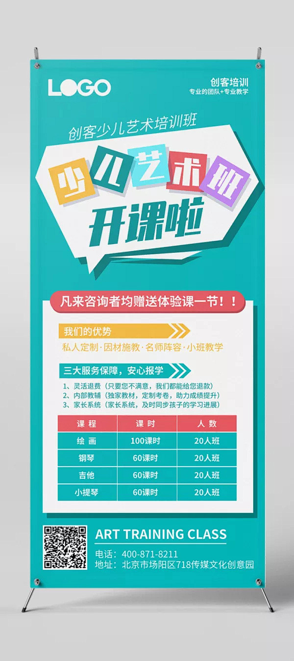 艺术培训班活动展架