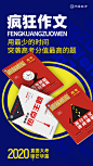 2020高考-直面大考锋芒毕露系列海报