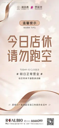 今日店休海报--源文件下载