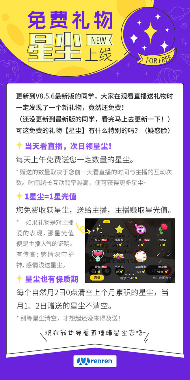 2016.4.25 人人直播-免费礼物星...