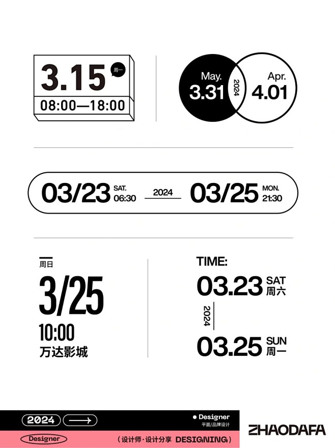 16种日期排版｜日期这样排更有设计感!_2_大发_Design_来自小红书网页版