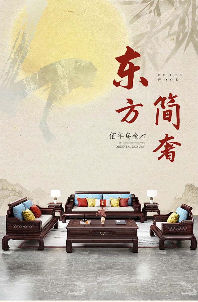 南巢 实木沙发客厅乌金木沙发新中式沙发冬...