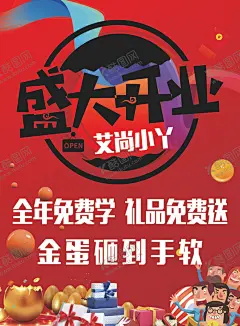 开业 【酷图网】开业大吉海报,开业大吉展板,开业大吉宣传,新店,新店开业,新店启航,新店开业海报,新店开业促销,新店开业活动,新店开业传单,开业促销,开业海报,开业宣传,开业吊旗,开业庆典,开业展板,开业活动,网店开业,餐饮,开业舞台背景,大气开业大吉,喜庆,红色