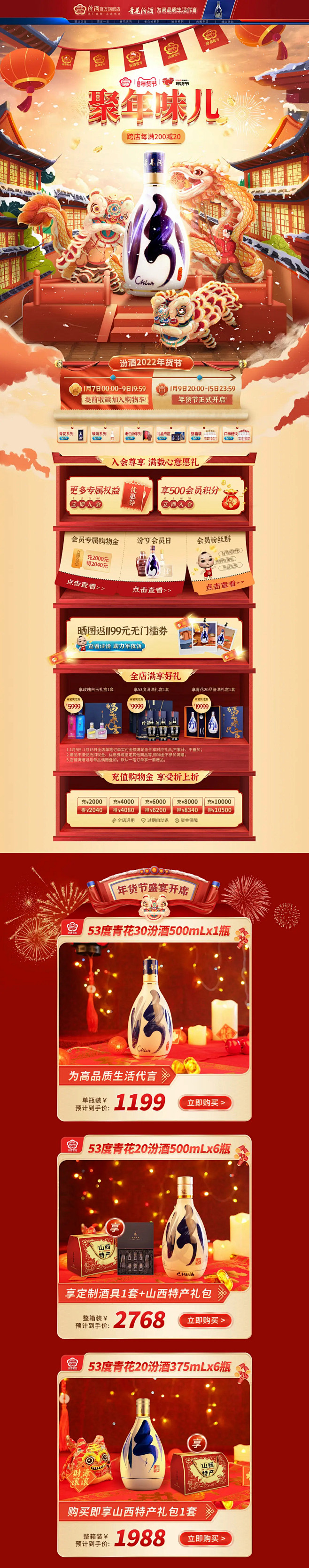 汾酒 酒水 白酒 食品 新年 年货节 活...