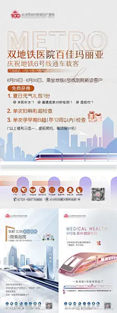 妇产科地铁医院系列海报-源文件-志设网-zs9.com