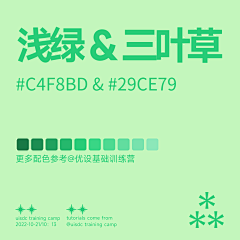 枸麦萌采集到配色