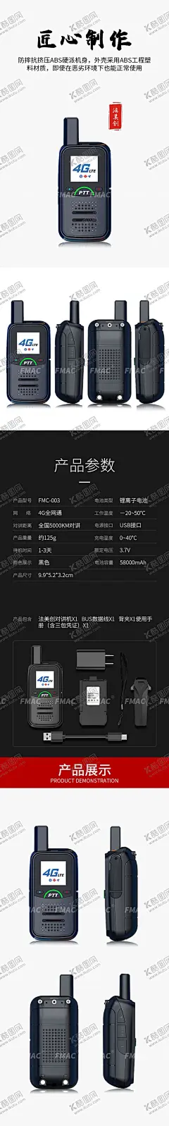 对讲机详情 【酷图网】对讲机详情,对讲机,描述,详情,淘宝描述,主图,对讲机主图,直通车,宝贝描述,设计,淘宝界面,淘宝装修,设计模板,详情模板,描述模板,对讲机描述,科学,高科技,海报,宣传页,电商,淘宝,京东