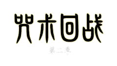 优酷 - 为好内容全力以赴 - 海量正版高清视频在线观看 : 视频服务平台,提供视频播放,视频发布,视频搜索,视频分享