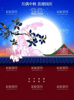 中秋国庆海报  - 源文件下载【酷图网】中秋,中秋节,中秋海报,中秋背景,中秋晚会,中秋贺卡,中秋展板,月满中秋,欢度中秋,中秋促销,中秋素材,中秋单页,中秋易拉宝,中秋活动,中秋宣传单,中秋节单页,中秋dm,中秋主题,淘宝中秋,中秋淘宝,中秋设计,月圆中秋,国庆,国庆节,中秋国庆,双节同庆,国庆节促销,十一国庆,十一国庆节