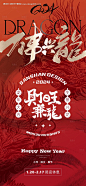 2024龙年创意海报-源文件【享设计】