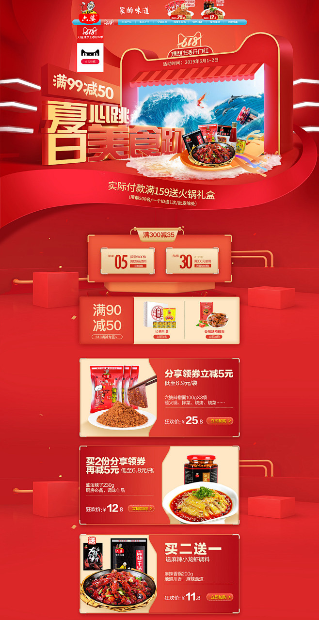 2019年618开门红首页