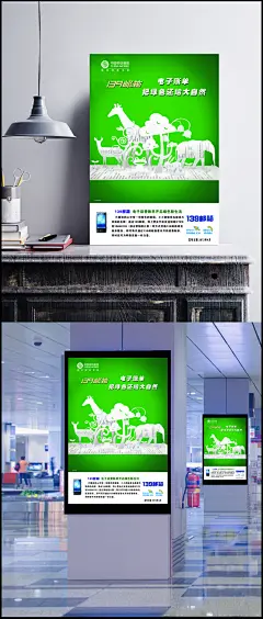 新139邮箱宣传精美海报psd