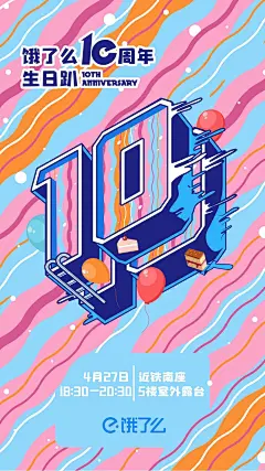 10周年纪念日