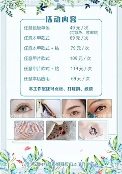 美甲睫毛  - 源文件下载【酷图网】嫁接睫毛,美甲宣传画,美甲广告,时尚美甲,美甲宣传单,美甲DM,美甲传单,美甲活动,美甲活动海报,美甲素材,专业美甲,指甲油,指甲保养,睫毛,假睫毛,接睫毛,美容睫毛,韩式半永久,美睫海报,美睫展板,美睫展架,美睫广告,美睫宣传,睫毛嫁接,纹眉,眼线,美甲美睫,孕睫术,眉眼唇艺术,美甲,