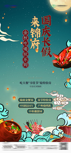 城雨落采集到国庆节【源文件design006.com】