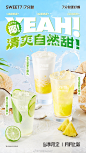 奶茶/果汁饮料创意海报设计