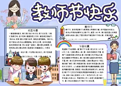 教师节老师辛苦手抄报