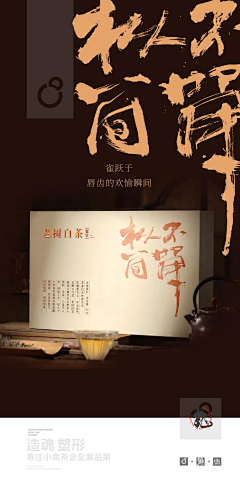 黑白茶策采集到黑白茶策 / 茶美学设计