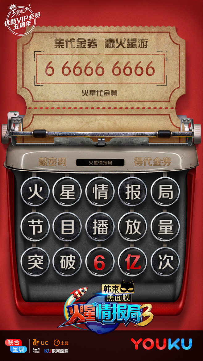 火星情报局3-破六亿海报