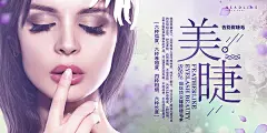 睫毛嫁接加长海报