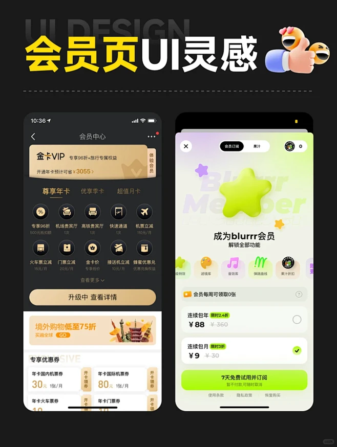 会员中心界面设计｜UI灵感分享 - 小红书-花瓣网