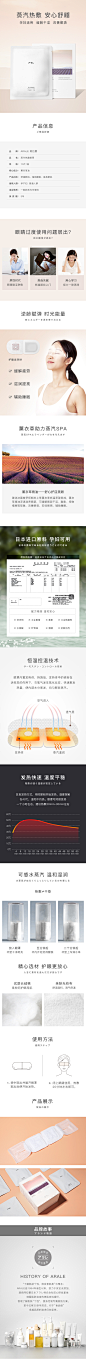 阿拉蕾蒸汽热敷眼罩