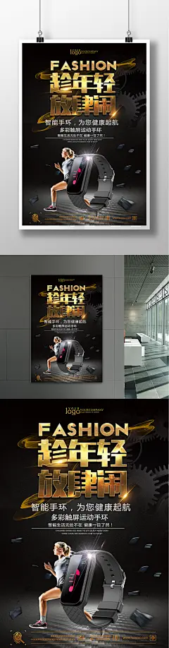 黑色大气智能运动手环宣传海报