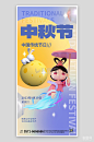 传统节日中秋节C4D嫦娥手机海报