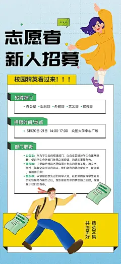 简约校园学生会招新纳新宣传海报1