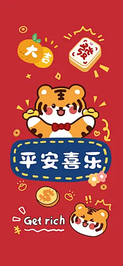 2022虎年本命年壁纸｜虎年大吉，虎虎生威
