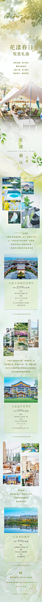 旅游酒店长图推文