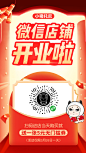 微信店铺开业啦