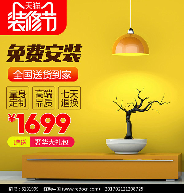 淘宝黄色简约家居家装家电主图图片