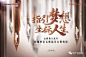 [创意]节日节气地产广告创意精选2 : --------------往期文章-------------[创意]中式地产广告创意精选[创意]商业地产广