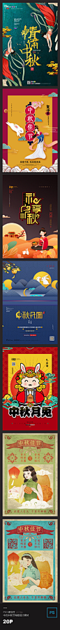（可下载）高端中式中秋节日美食月饼插画插图嫦娥月兔促销海报PSD设计素材