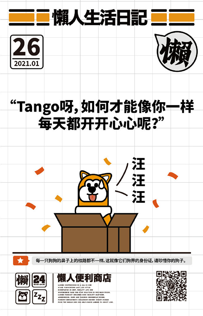 懒人便利商店的照片 - 微相册