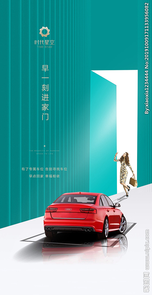 车位