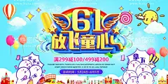 六一   - 源文件下载【酷图网】六一,六一儿童节,61儿童节,儿童节,61,61促销,超市六一,61展架,玩具,儿童节展板,六一吊旗,六一单页,儿童节海报,开心六一,欢度六一,六一超市活动,欢度儿童节,儿童节促销,六一促销,童乐六一,儿童节快乐,快乐六一,欢庆六一,六一展板,六一学校活动,儿童节宣传单,六一宣传,六一舞台,庆祝六一