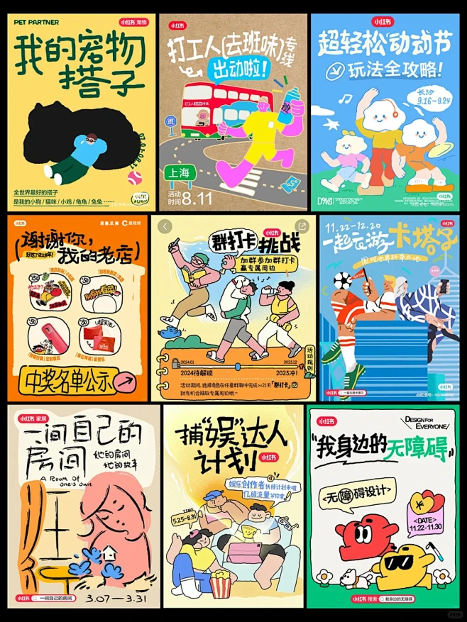 小红书插画风海报收集学习 - 小红书 https://www.xiaohongshu.com/explore ...