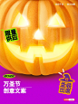 创意文案©｜万圣节主题活动标题｜朋友圈文案