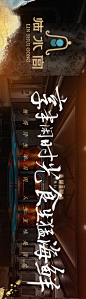 中式餐饮洗浴宣传banner-源文件