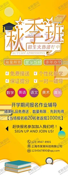 秋季班 【酷图网】秋季招生,秋季班,招生海报,特长班,艺术班,招生广告,招生宣传单,培训班,招生单页,招生展架,学校招生,火热报名中,火热招生中,英语班,美术班,舞蹈班,培训,招生背景,幼儿园招生,