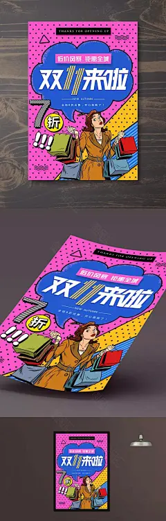 波普风格双11海报模板  波普插画 波普风格 艺术海报 个性海报 创意海报