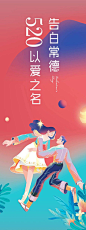 【源文件下载】 海报 地产 公历节日 情人节 暖场活动 插画  266169