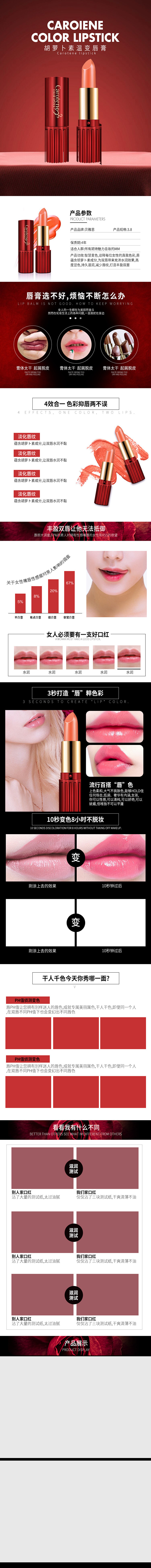 口红详情页GRBBB