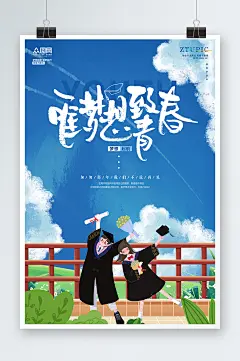 蓝色治愈手绘风校园青春毕业季海报