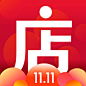 微店 2018双11【图标 APP LOGO ICON】<a class="text-meta meta-mention" href="/annray/">@ANNRAY!</a>