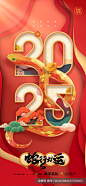 2025蛇年新年元旦春节新春节日节庆海报